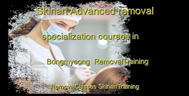 Skinart Advanced removal specialization courses in Bongmyeong | #RemovalTraining #RemovalClasses #SkinartTraining-Korea