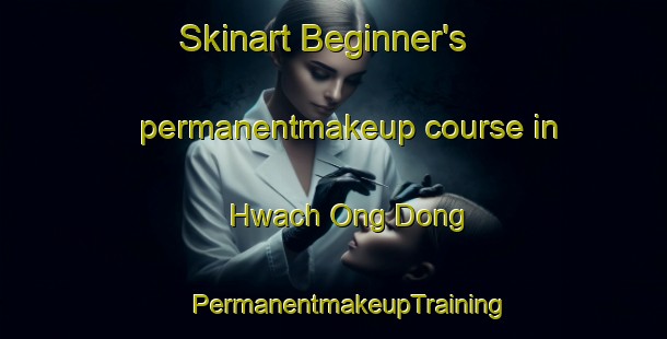 Skinart Beginner's permanentmakeup course in Hwach Ong Dong | #PermanentmakeupTraining #PermanentmakeupClasses #SkinartTraining-Korea