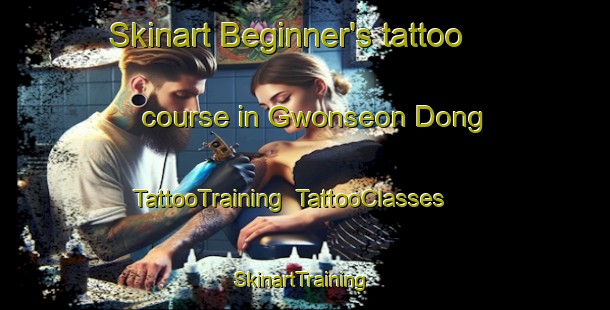 Skinart Beginner's tattoo course in Gwonseon Dong | TattooTraining | TattooClasses | SkinartTraining-Korea