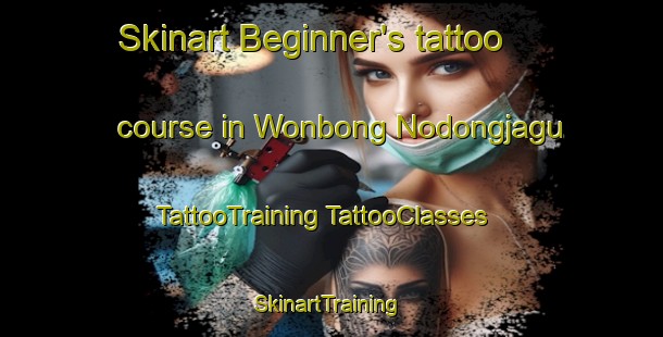 Skinart Beginner's tattoo course in Wonbong Nodongjagu | #TattooTraining #TattooClasses #SkinartTraining-Korea