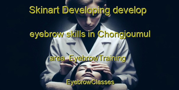 Skinart Developing develop eyebrow skills in Chongjoumul area | EyebrowTraining | EyebrowClasses | SkinartTraining-Korea
