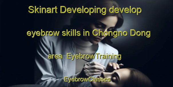 Skinart Developing develop eyebrow skills in Chongno Dong area | EyebrowTraining | EyebrowClasses | SkinartTraining-Korea