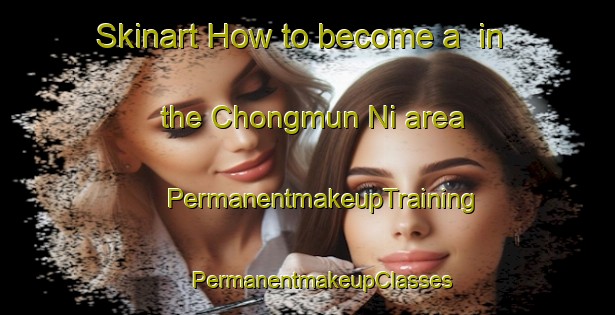 Skinart How to become a  in the Chongmun Ni area | #PermanentmakeupTraining #PermanentmakeupClasses #SkinartTraining-Korea