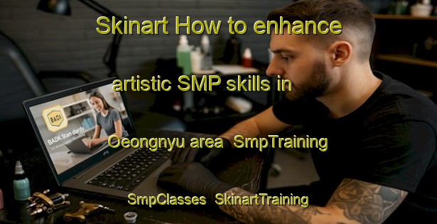 Skinart How to enhance artistic SMP skills in Oeongnyu area | SmpTraining | SmpClasses | SkinartTraining-Korea