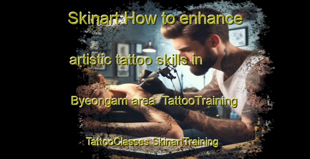 Skinart How to enhance artistic tattoo skills in Byeongam area | #TattooTraining #TattooClasses #SkinartTraining-Korea