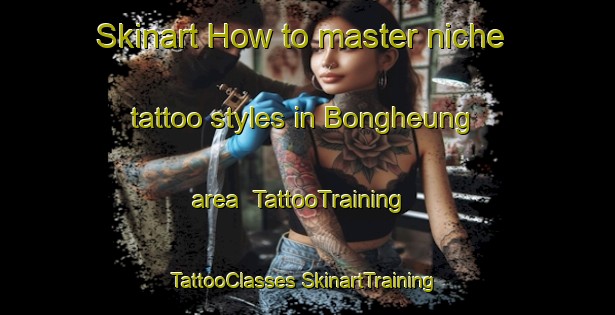 Skinart How to master niche tattoo styles in Bongheung area | #TattooTraining #TattooClasses #SkinartTraining-Korea