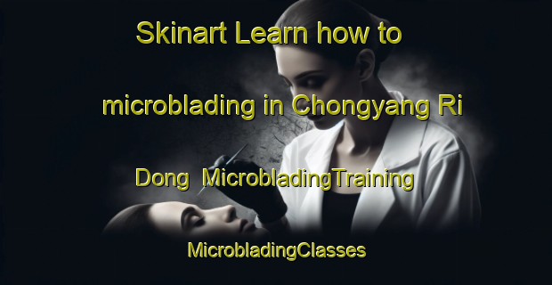 Skinart Learn how to microblading in Chongyang Ri Dong | #MicrobladingTraining #MicrobladingClasses #SkinartTraining-Korea