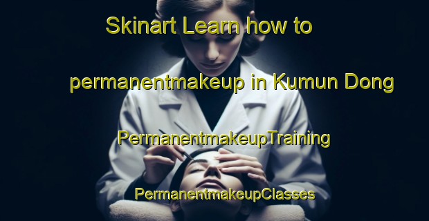 Skinart Learn how to permanentmakeup in Kumun Dong | #PermanentmakeupTraining #PermanentmakeupClasses #SkinartTraining-Korea