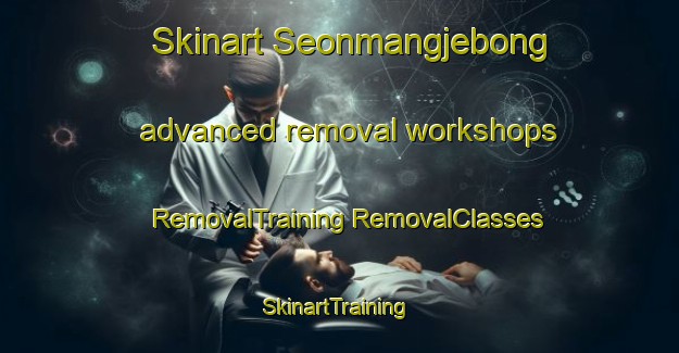 Skinart Seonmangjebong advanced removal workshops | #RemovalTraining #RemovalClasses #SkinartTraining-Korea