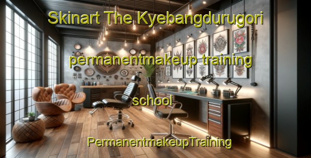 Skinart The Kyebangdurugori permanentmakeup training school | PermanentmakeupTraining | PermanentmakeupClasses | SkinartTraining-Korea